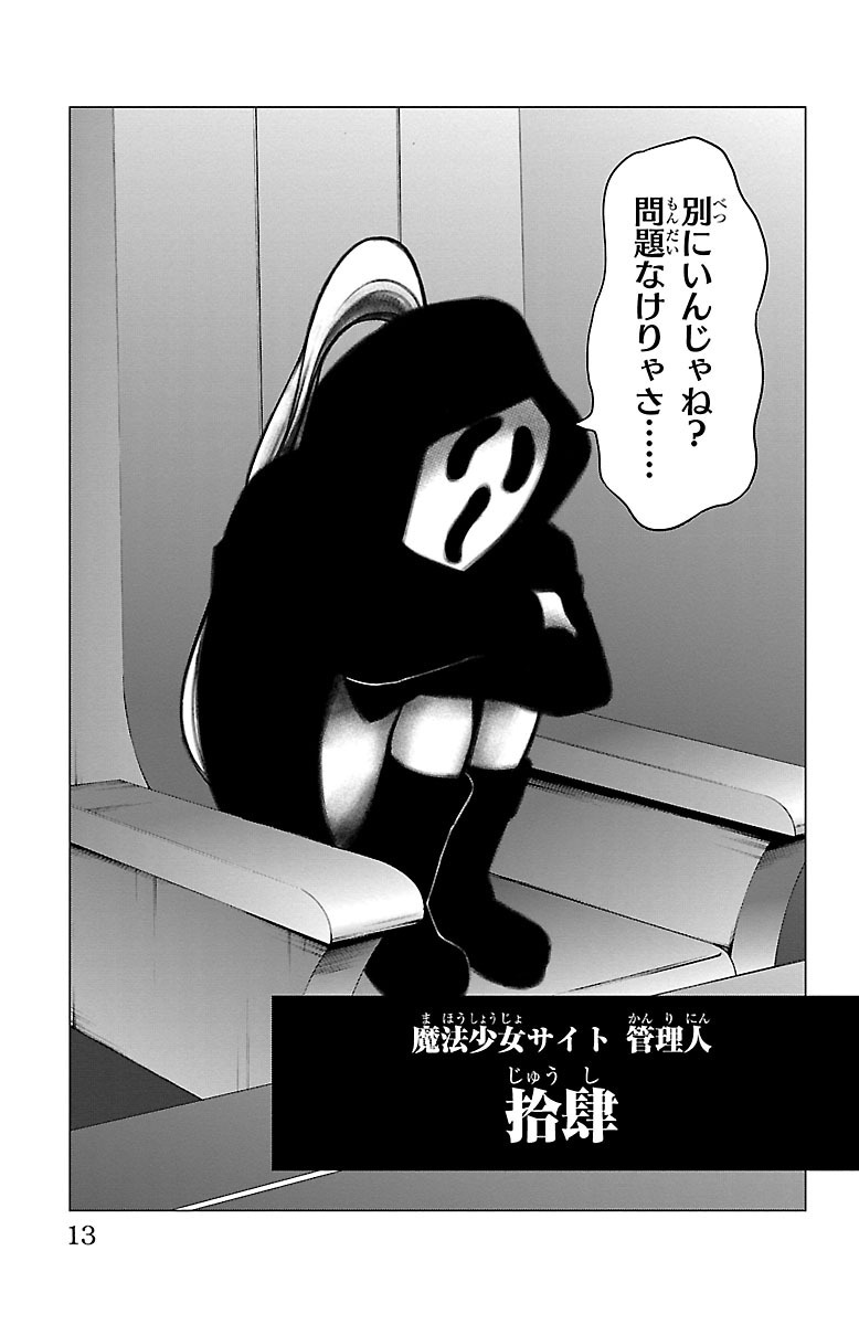 Mahou Shoujo Site - Chapter 38 - Page 9