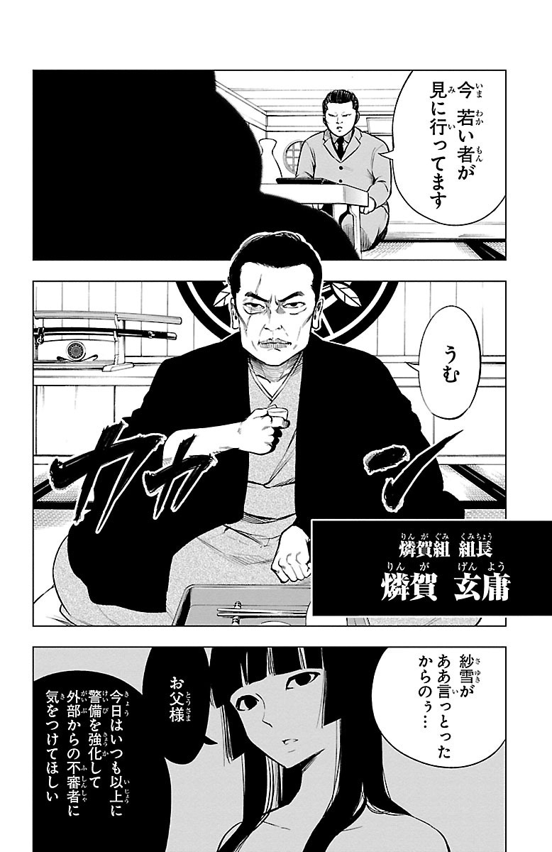 Mahou Shoujo Site - Chapter 39 - Page 4