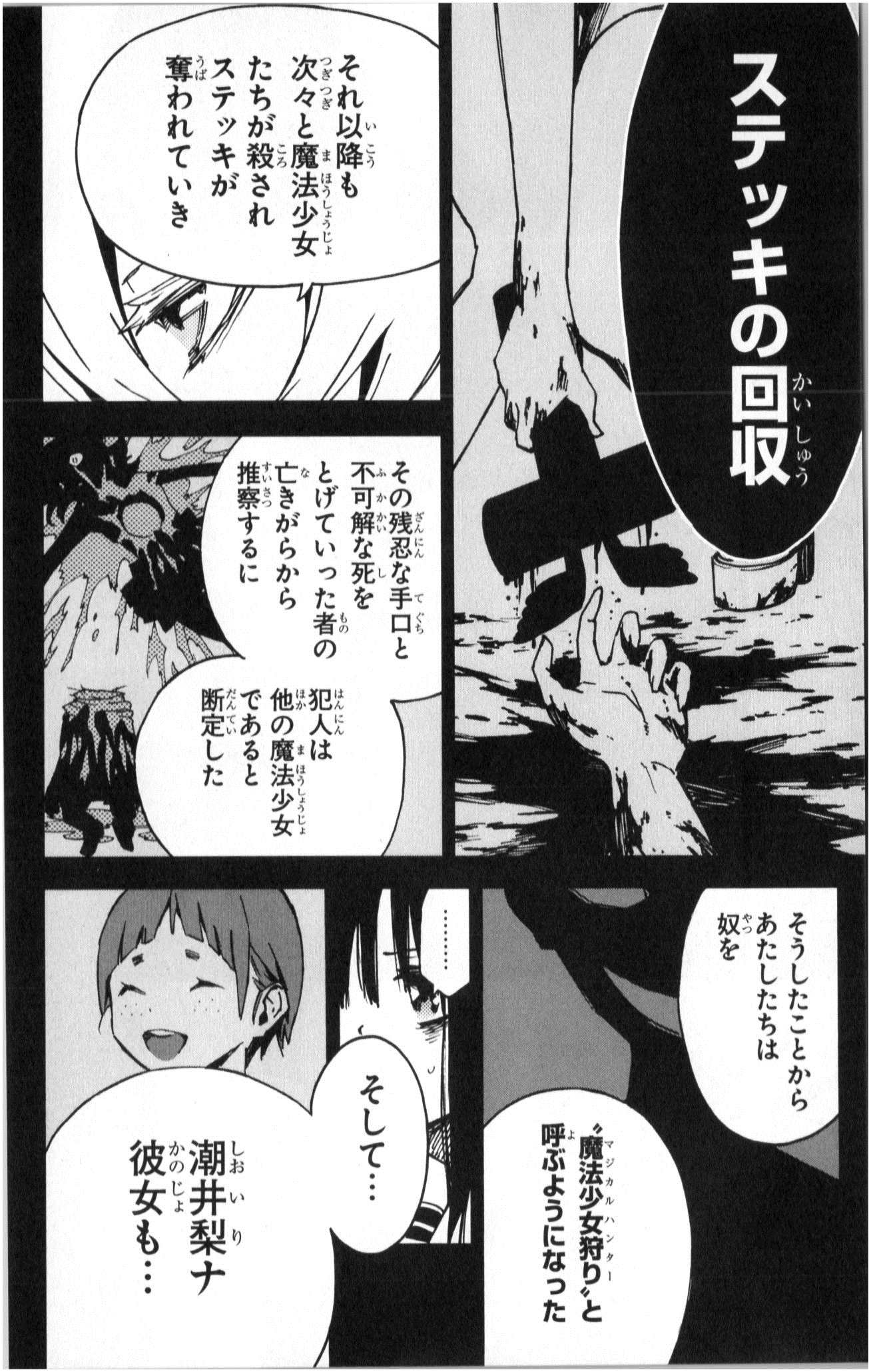 Mahou Shoujo Site - Chapter 4 - Page 10