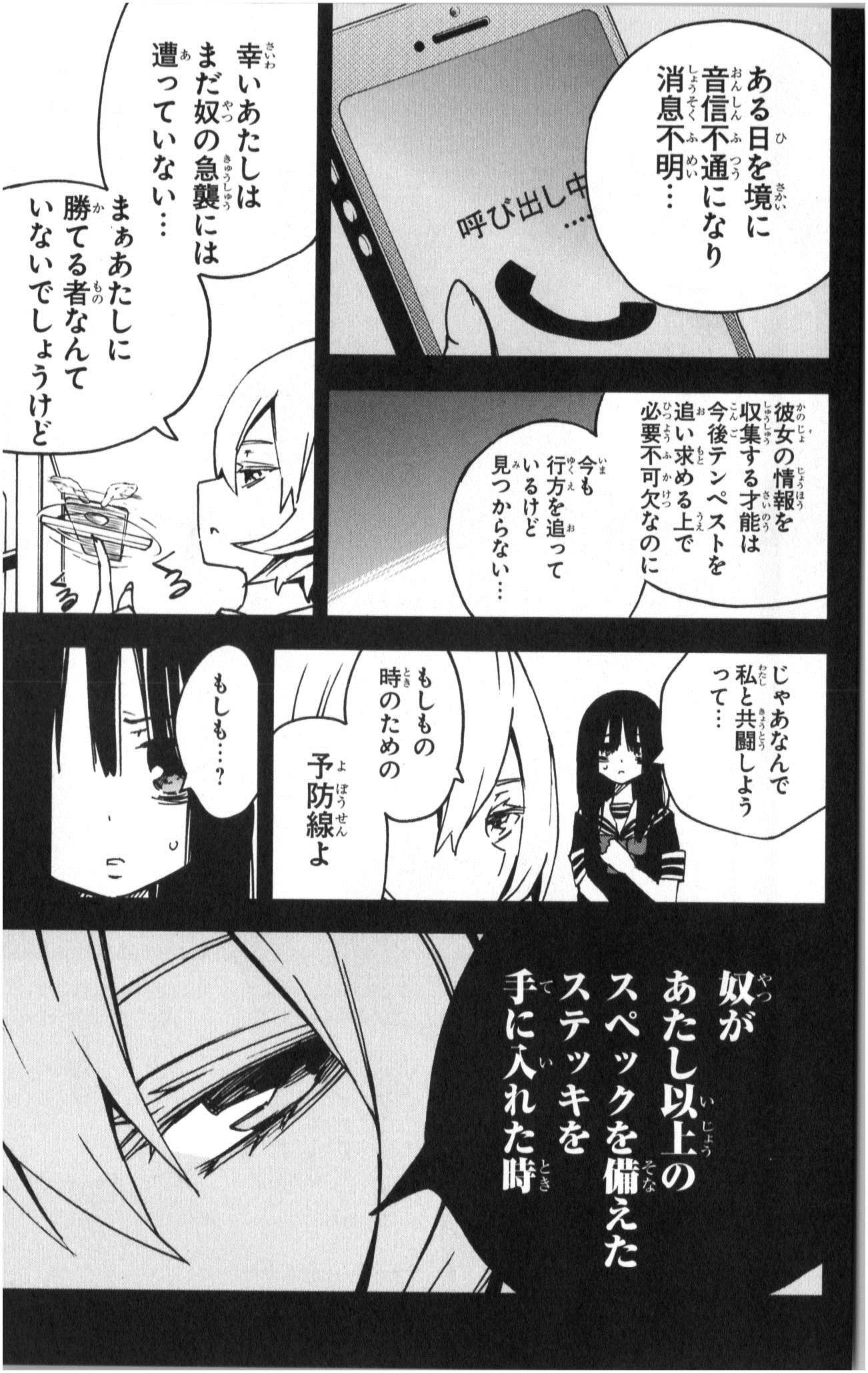 Mahou Shoujo Site - Chapter 4 - Page 11