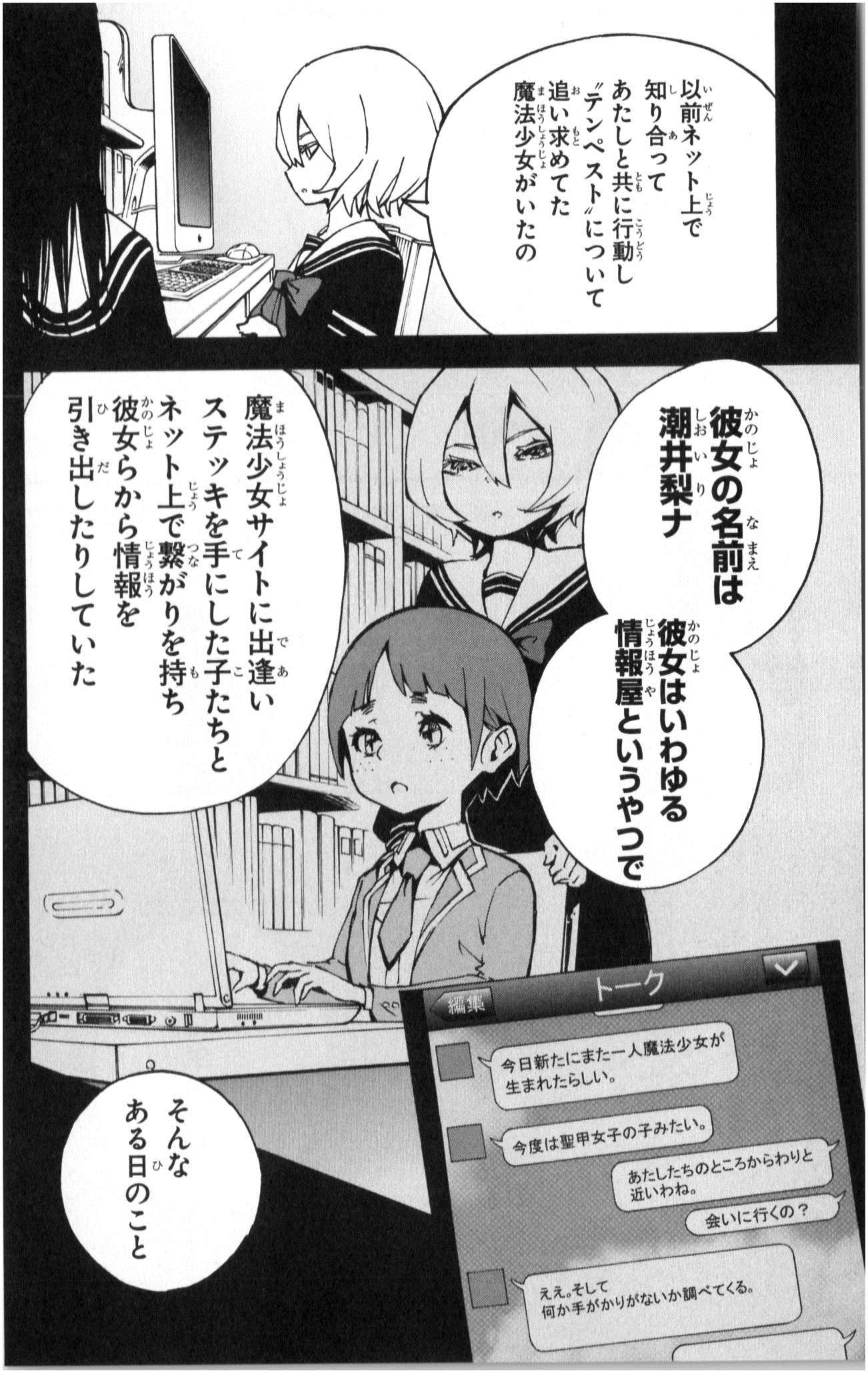 Mahou Shoujo Site - Chapter 4 - Page 8