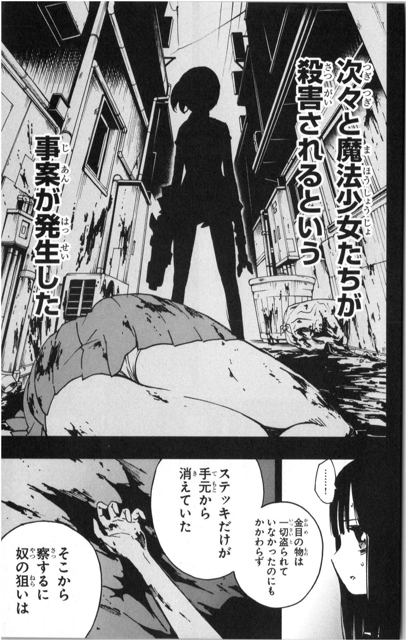 Mahou Shoujo Site - Chapter 4 - Page 9