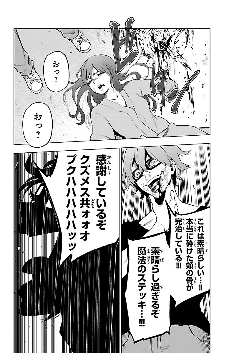 Mahou Shoujo Site - Chapter 40 - Page 12