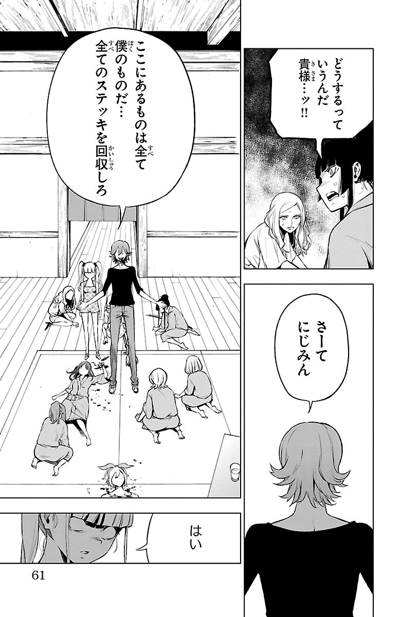 Mahou Shoujo Site - Chapter 40 - Page 13