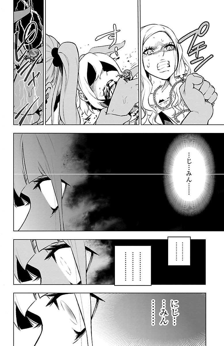 Mahou Shoujo Site - Chapter 40 - Page 14