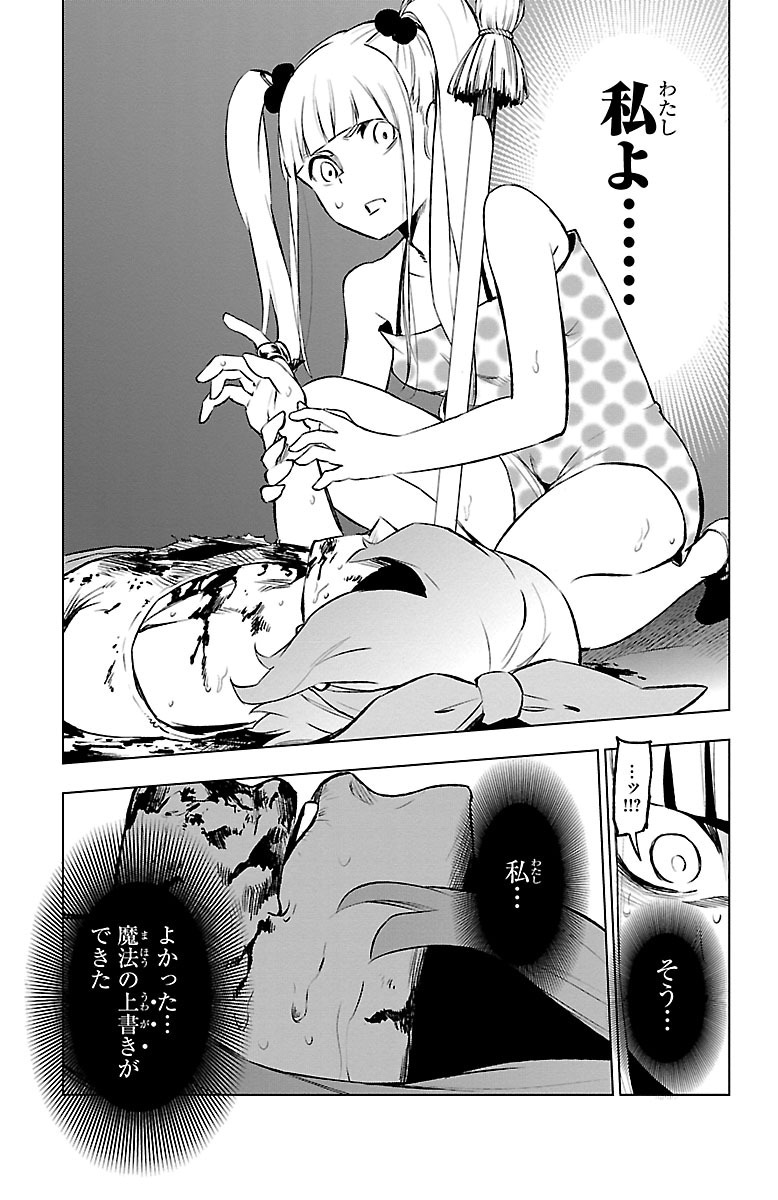 Mahou Shoujo Site - Chapter 40 - Page 15