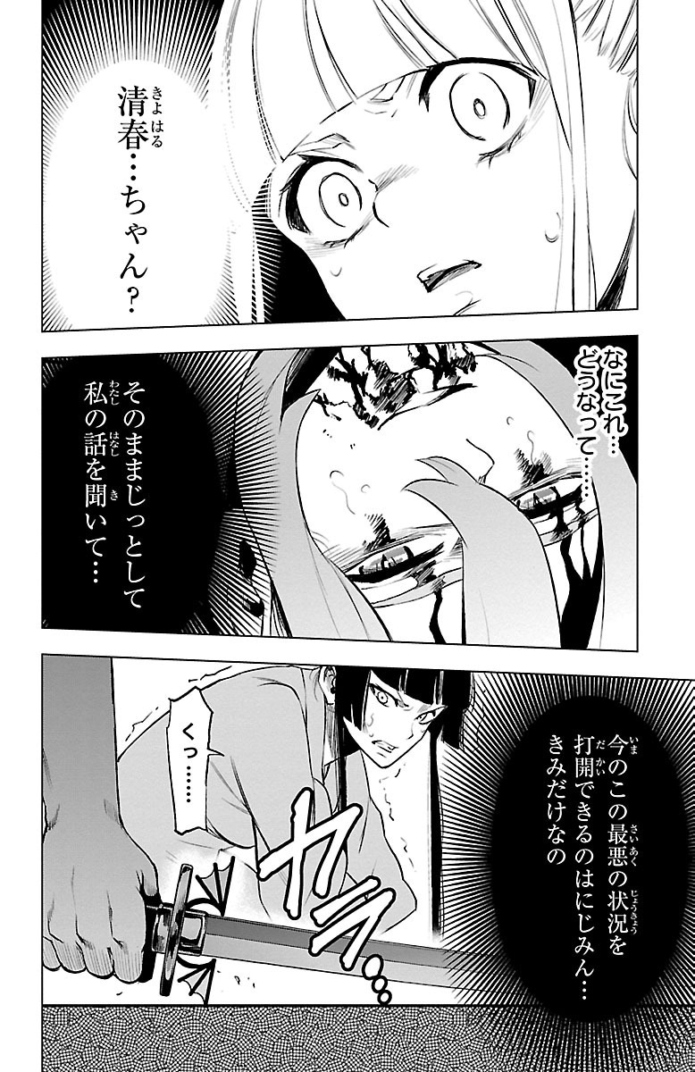 Mahou Shoujo Site - Chapter 40 - Page 16