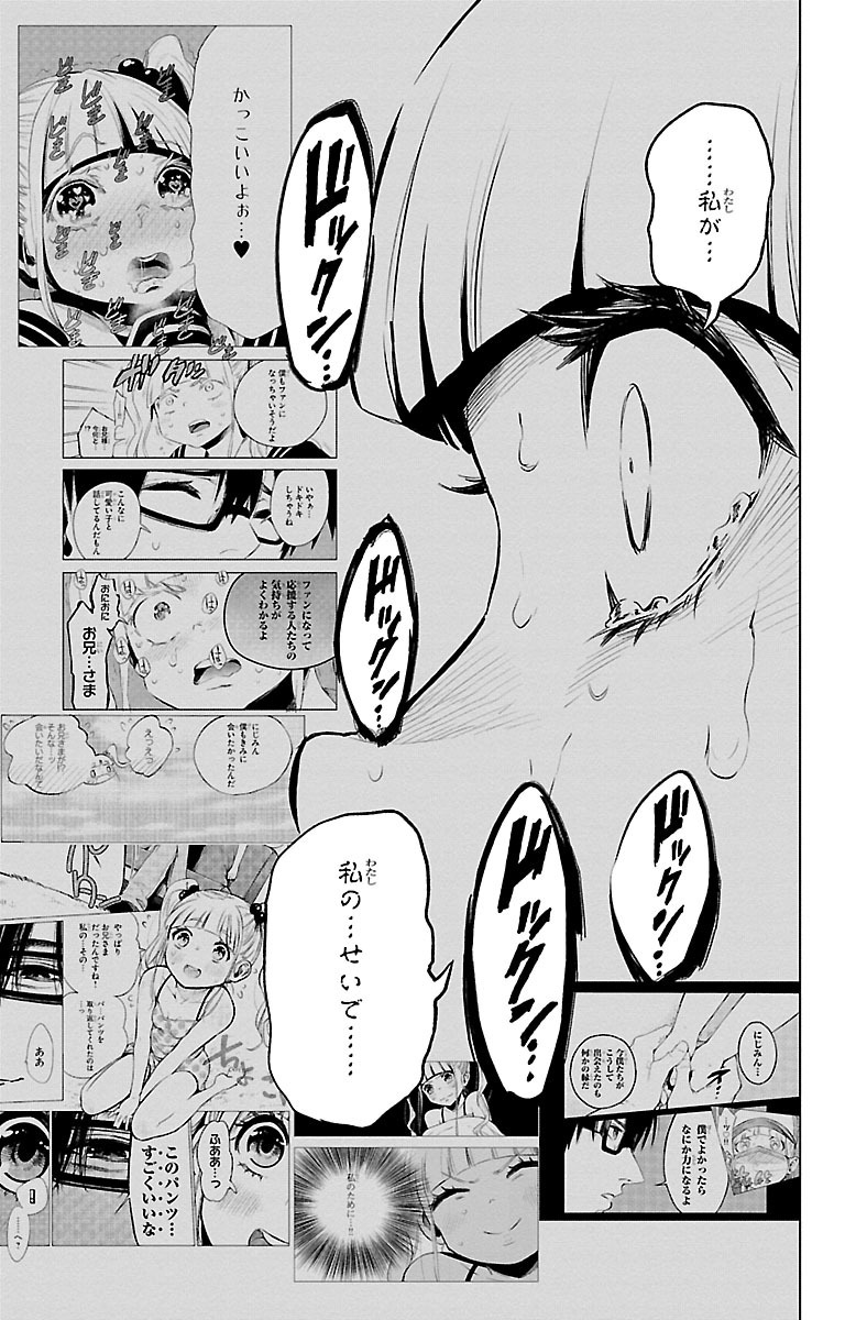 Mahou Shoujo Site - Chapter 40 - Page 19