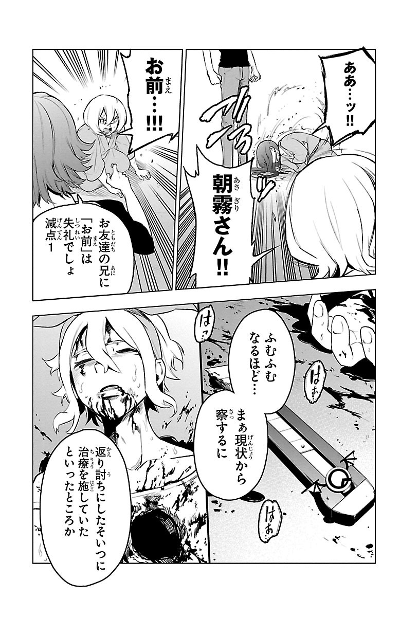 Mahou Shoujo Site - Chapter 40 - Page 7