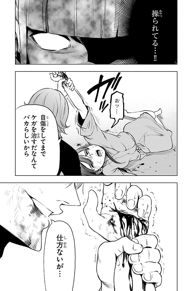 Mahou Shoujo Site - Chapter 40 - Page 9