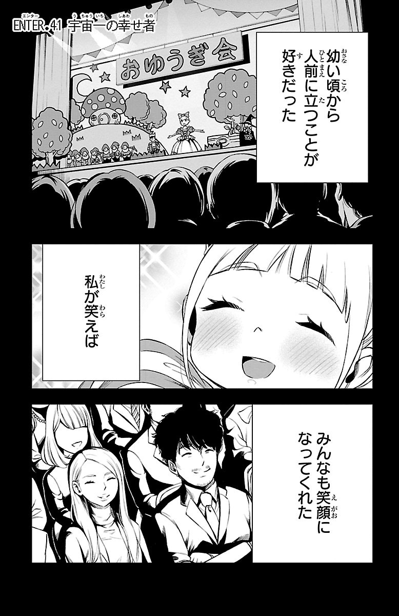 Mahou Shoujo Site - Chapter 41 - Page 1