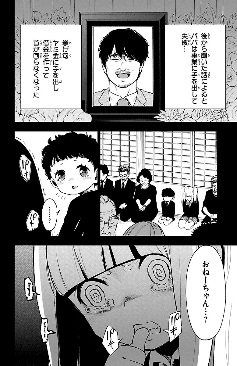 Mahou Shoujo Site - Chapter 41 - Page 16