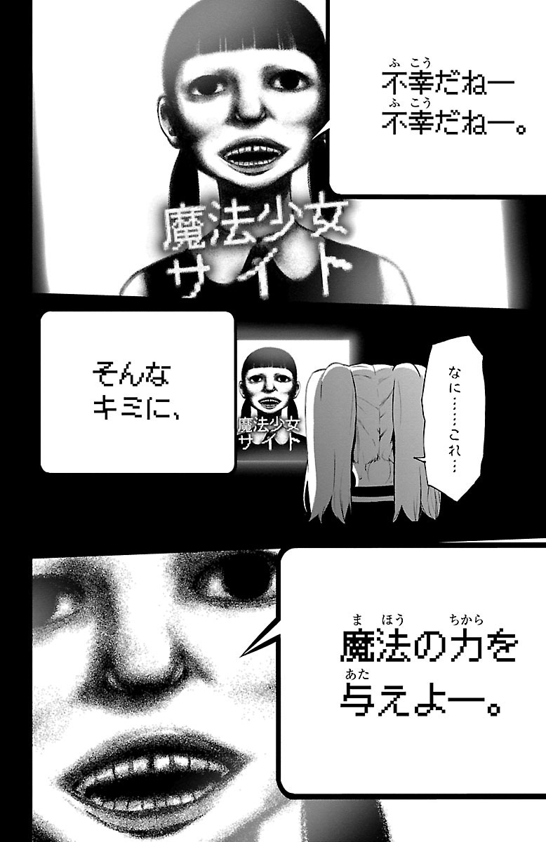 Mahou Shoujo Site - Chapter 41 - Page 18