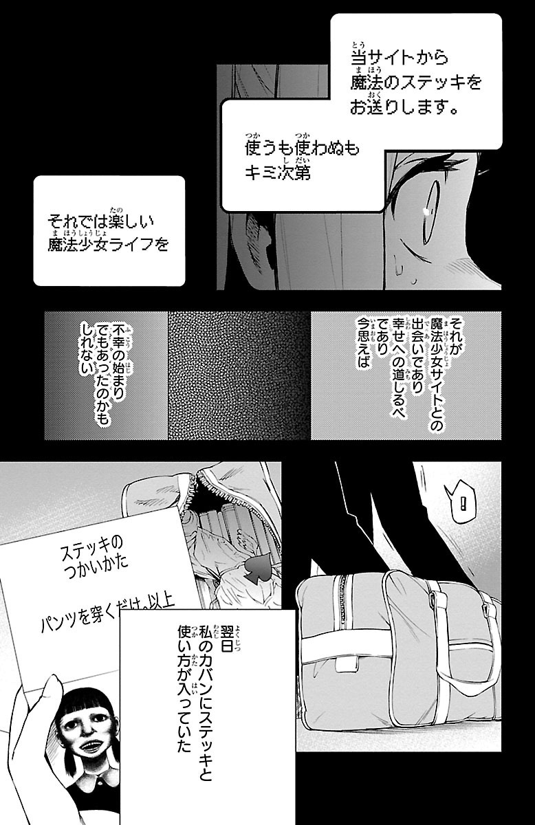 Mahou Shoujo Site - Chapter 41 - Page 19