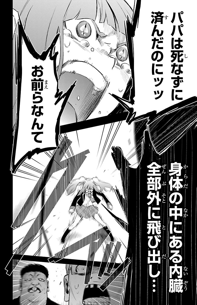 Mahou Shoujo Site - Chapter 41 - Page 24