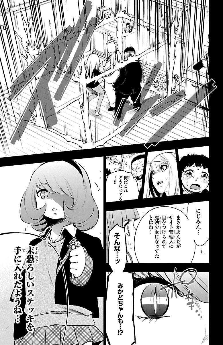 Mahou Shoujo Site - Chapter 41 - Page 25