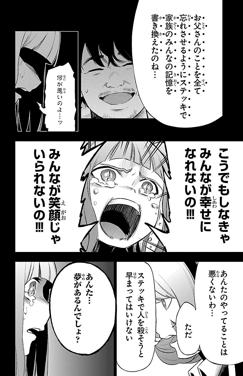 Mahou Shoujo Site - Chapter 41 - Page 26