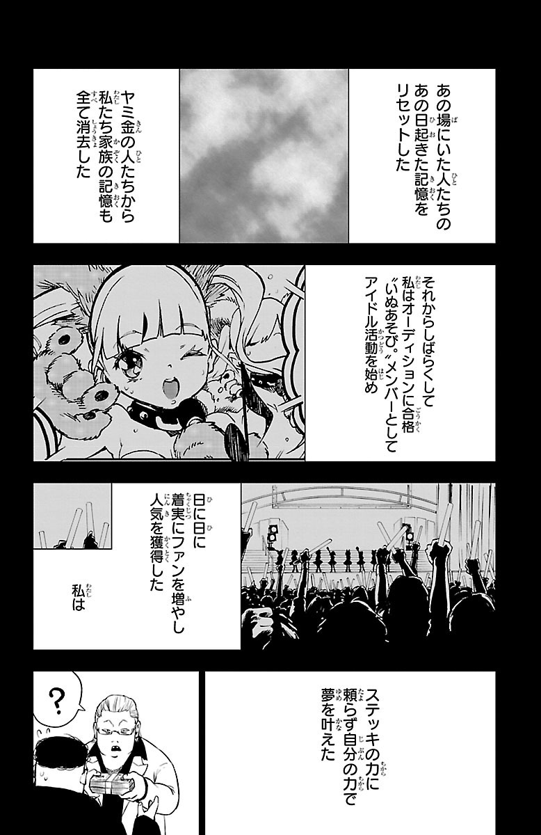 Mahou Shoujo Site - Chapter 41 - Page 28