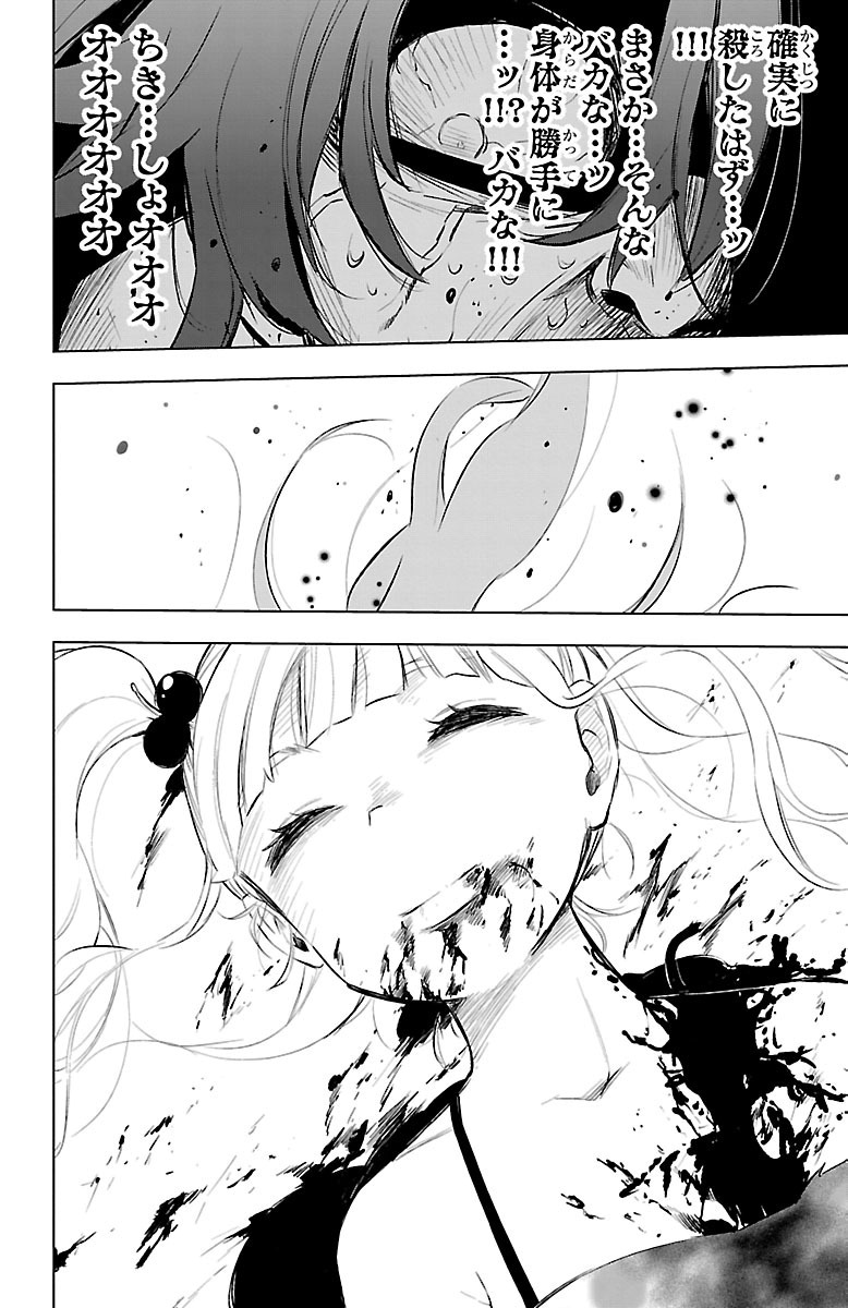 Mahou Shoujo Site - Chapter 41 - Page 34