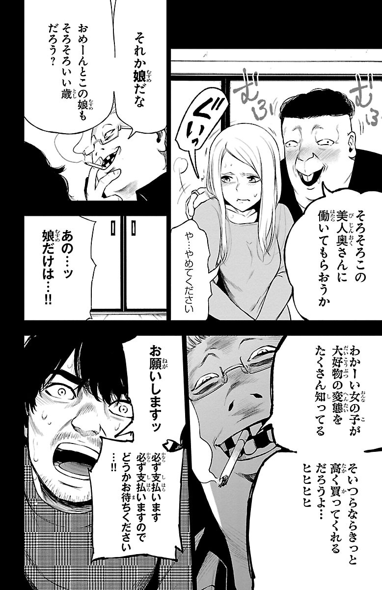 Mahou Shoujo Site - Chapter 41 - Page 6