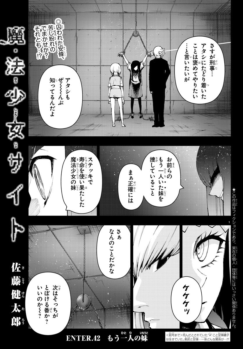 Mahou Shoujo Site - Chapter 42 - Page 1