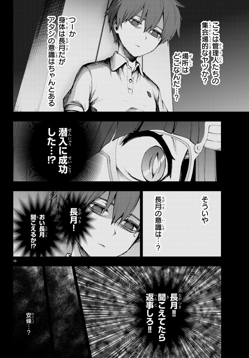 Mahou Shoujo Site - Chapter 42 - Page 10