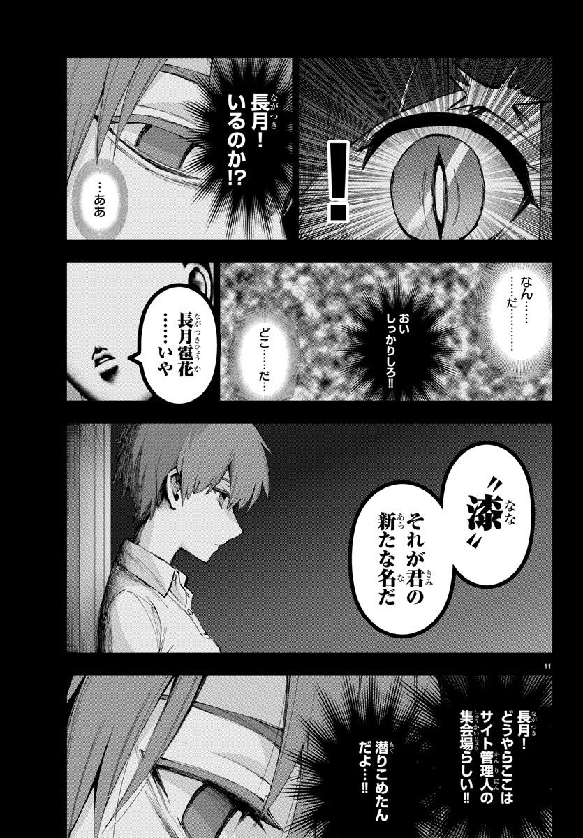 Mahou Shoujo Site - Chapter 42 - Page 11