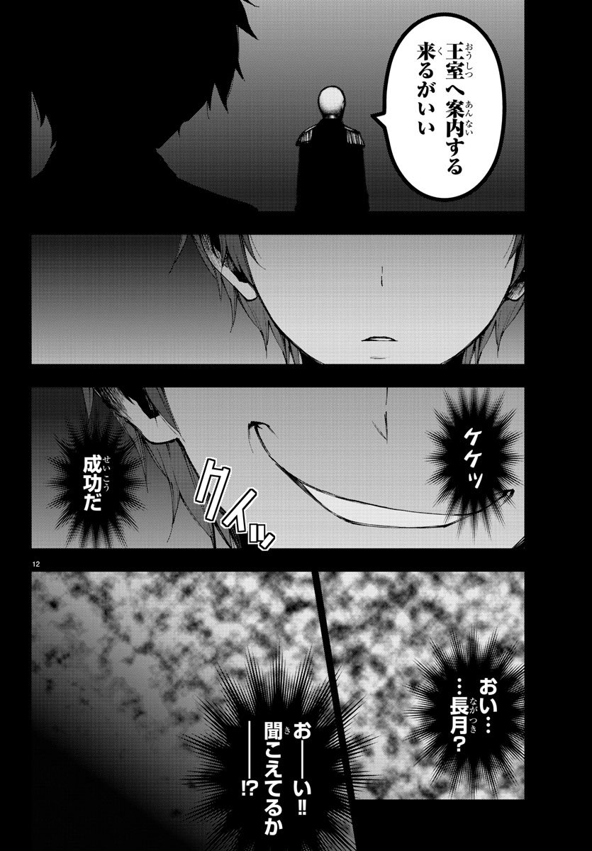 Mahou Shoujo Site - Chapter 42 - Page 12