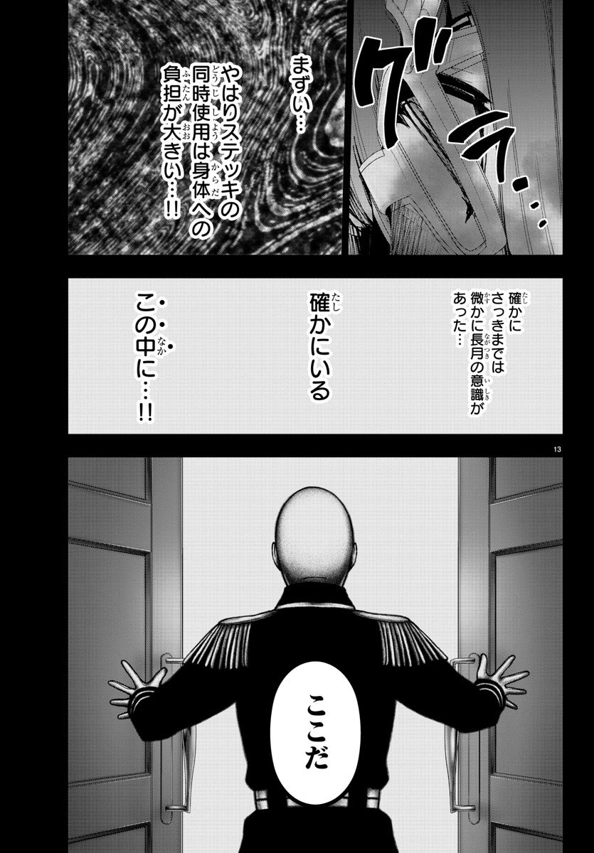 Mahou Shoujo Site - Chapter 42 - Page 13