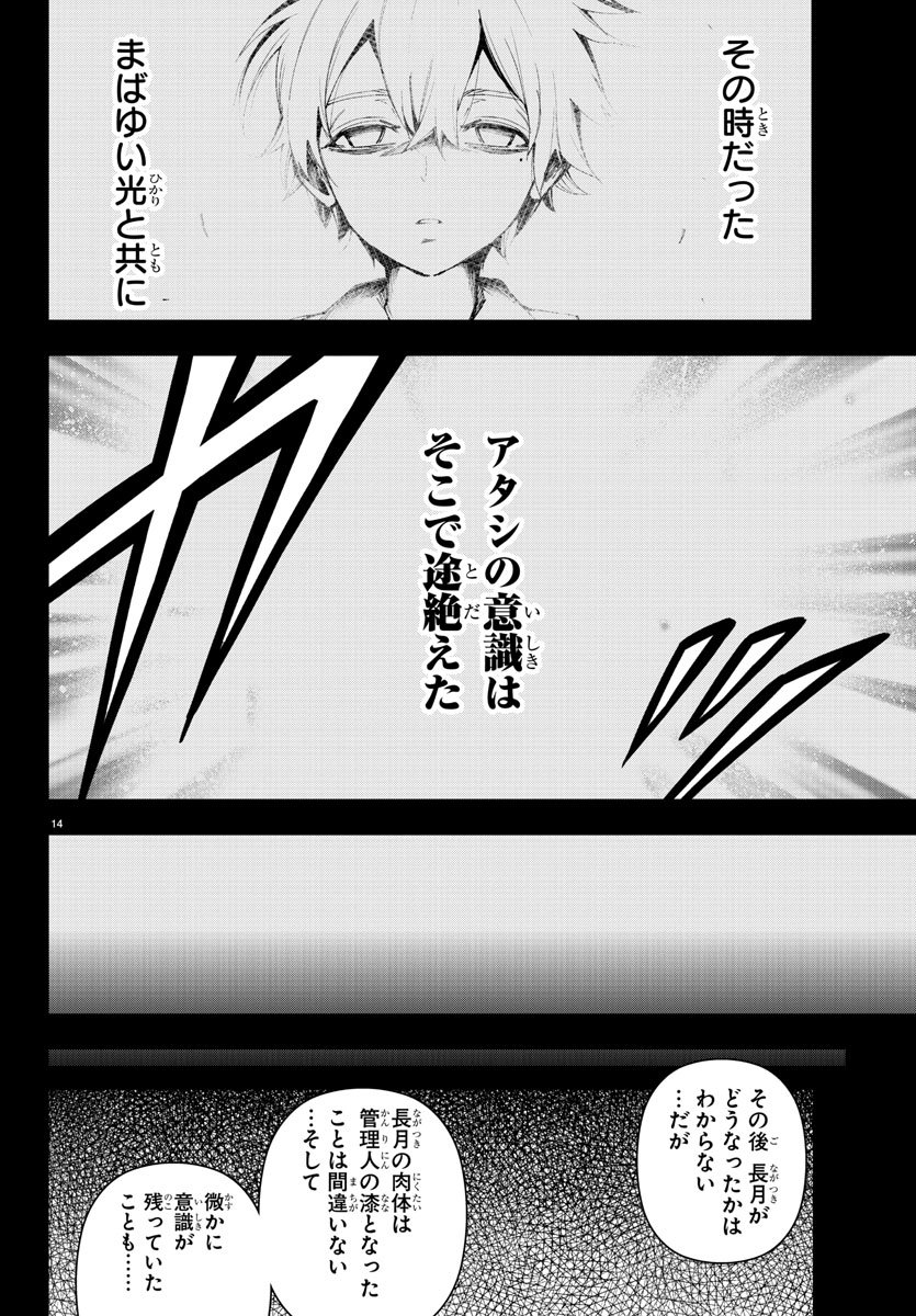 Mahou Shoujo Site - Chapter 42 - Page 14