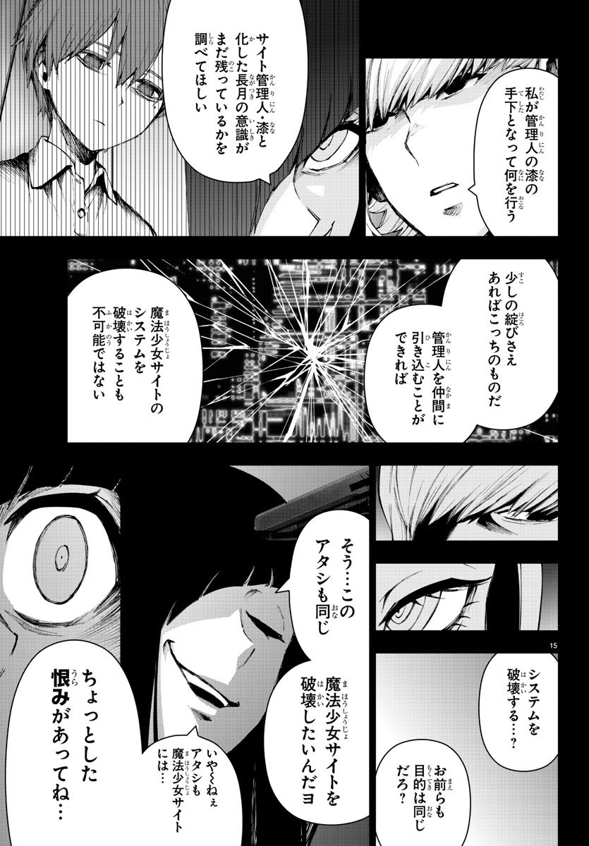 Mahou Shoujo Site - Chapter 42 - Page 15