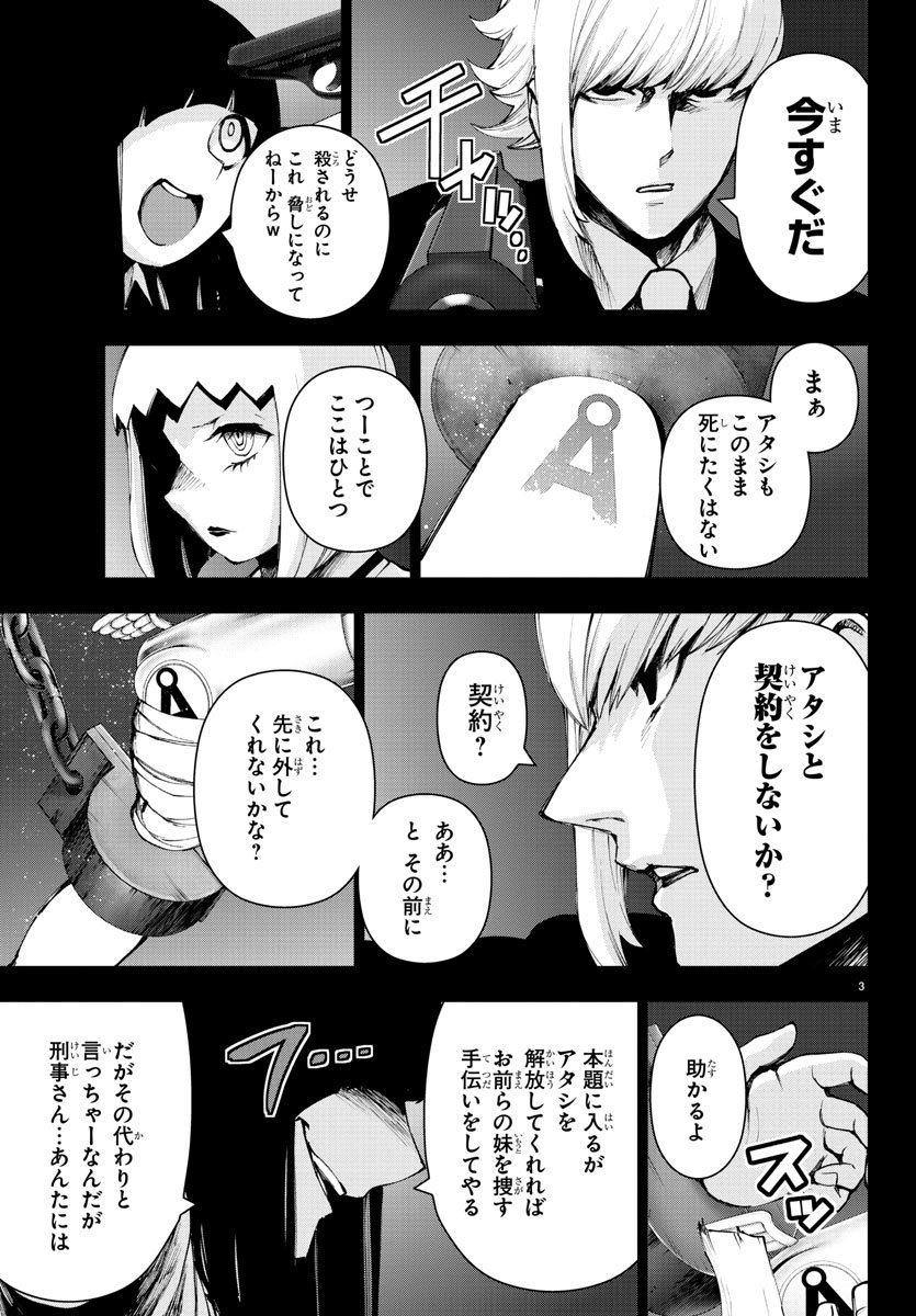 Mahou Shoujo Site - Chapter 42 - Page 3