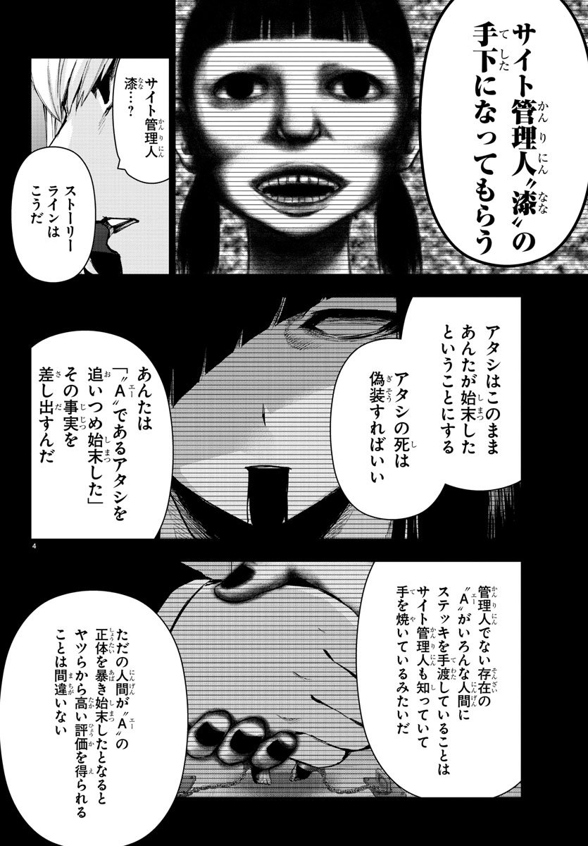 Mahou Shoujo Site - Chapter 42 - Page 4