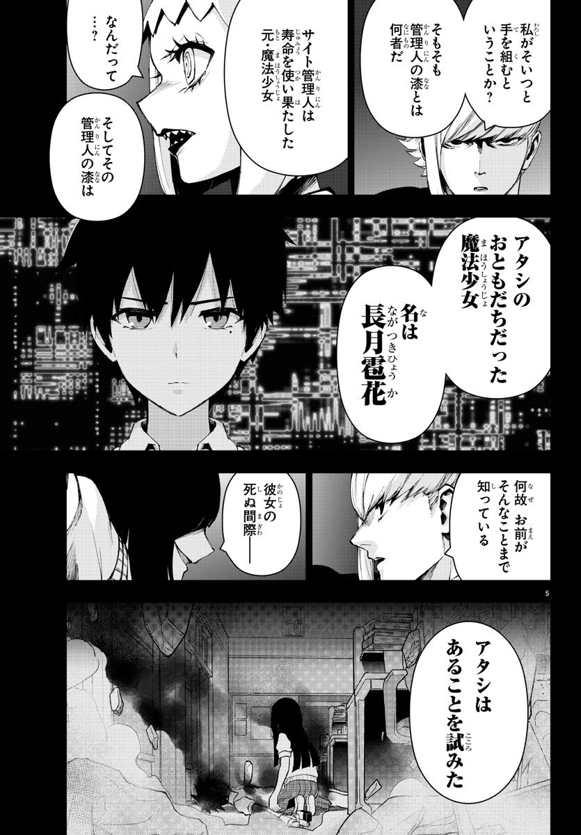 Mahou Shoujo Site - Chapter 42 - Page 5