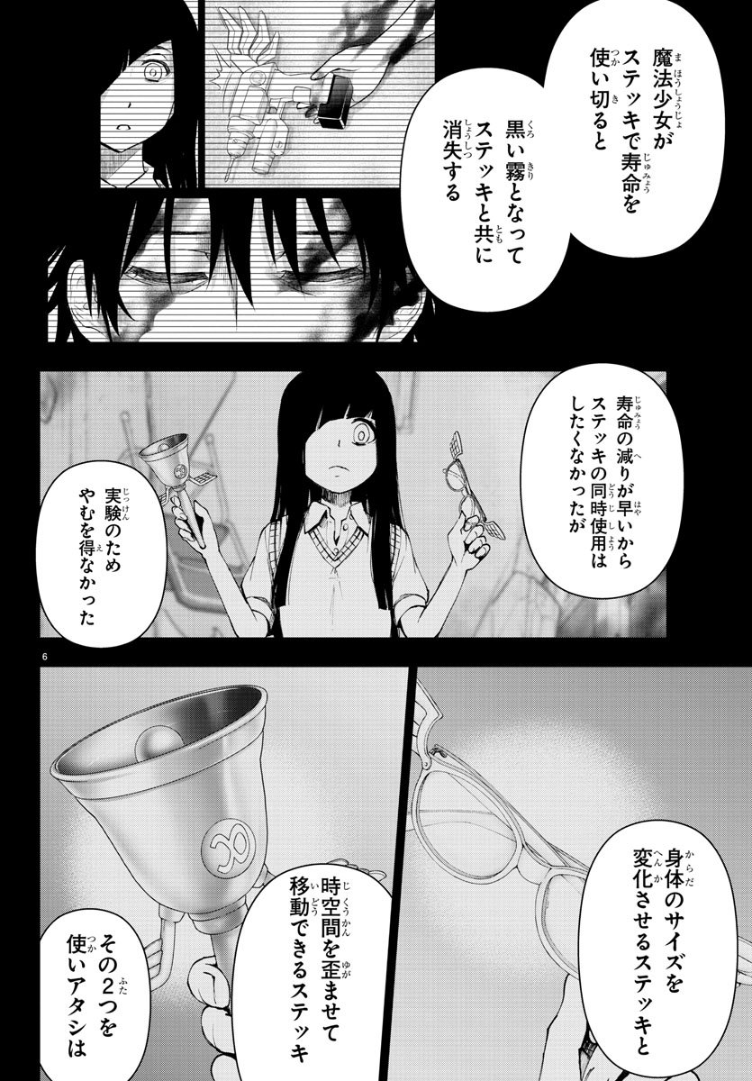 Mahou Shoujo Site - Chapter 42 - Page 6