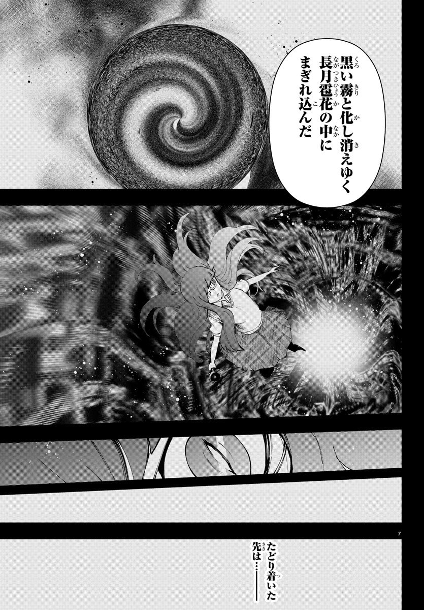 Mahou Shoujo Site - Chapter 42 - Page 7