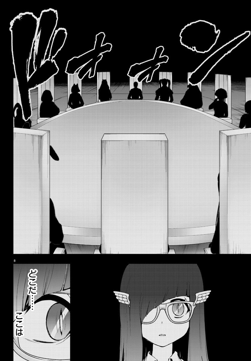 Mahou Shoujo Site - Chapter 42 - Page 8