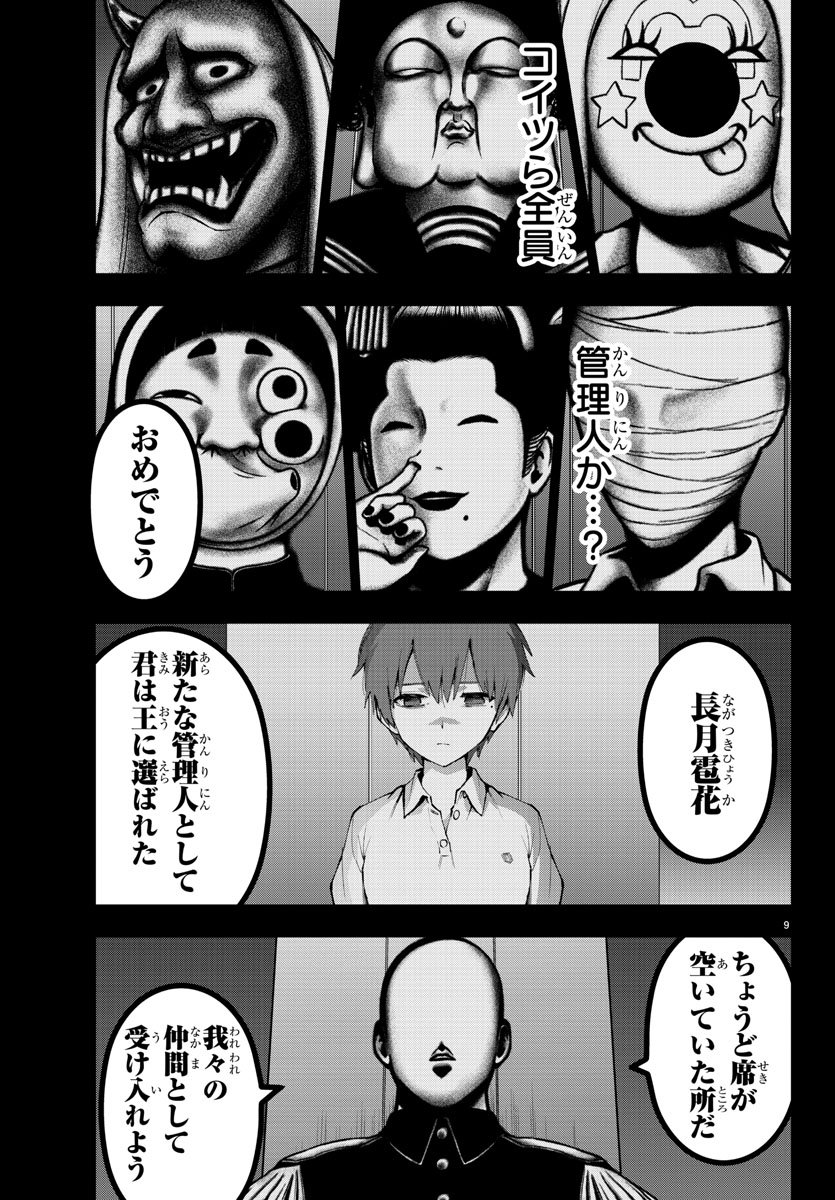 Mahou Shoujo Site - Chapter 42 - Page 9