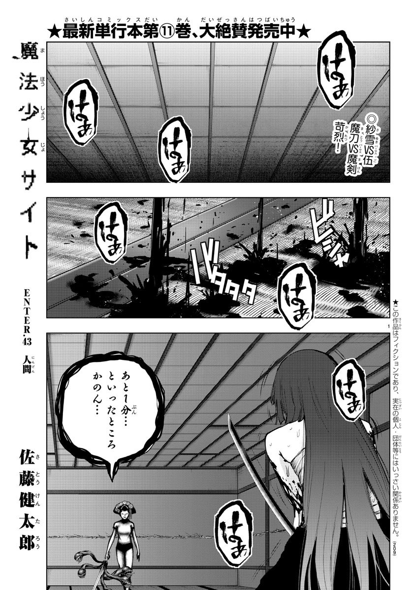 Mahou Shoujo Site - Chapter 43 - Page 1