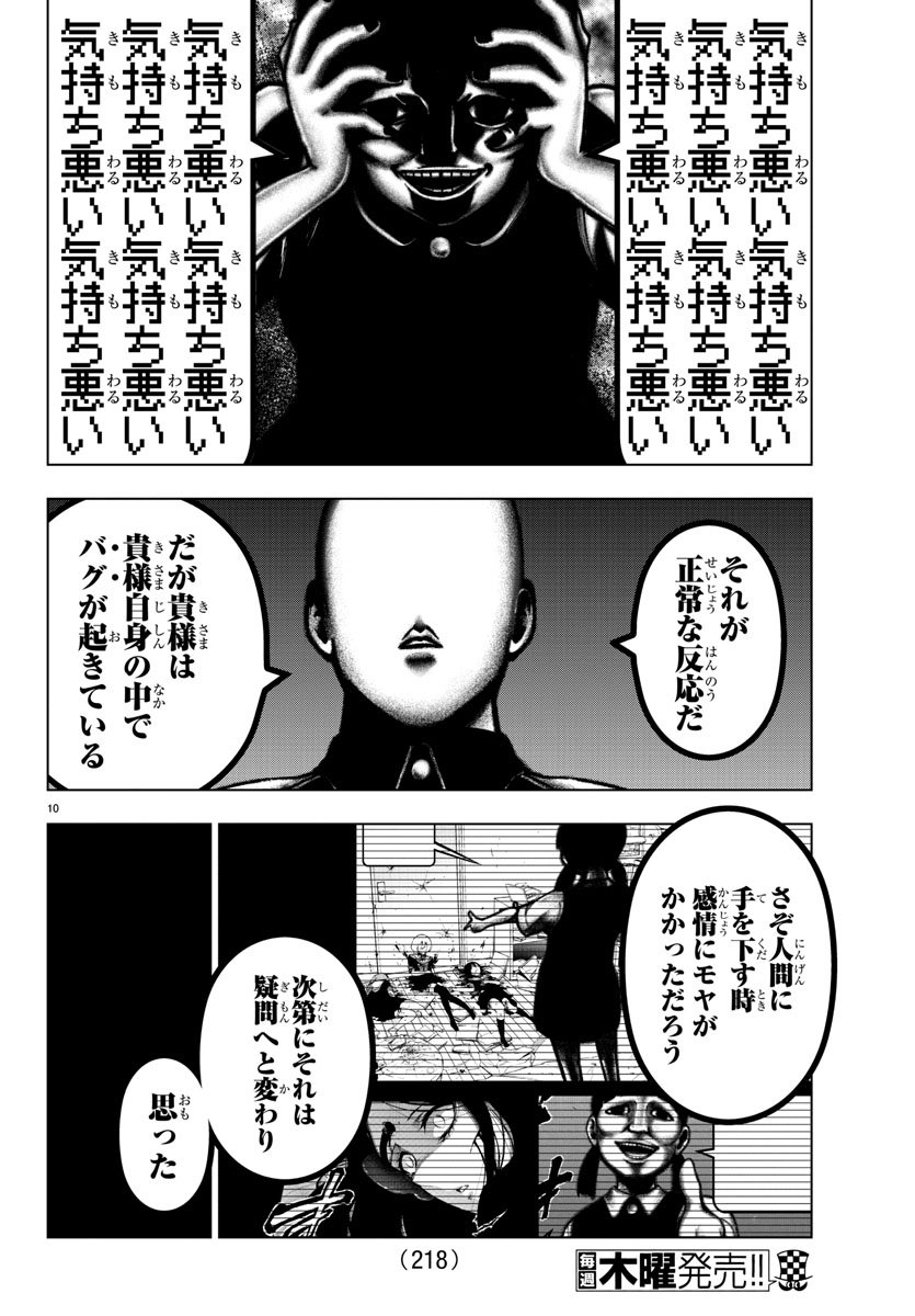 Mahou Shoujo Site - Chapter 43 - Page 10