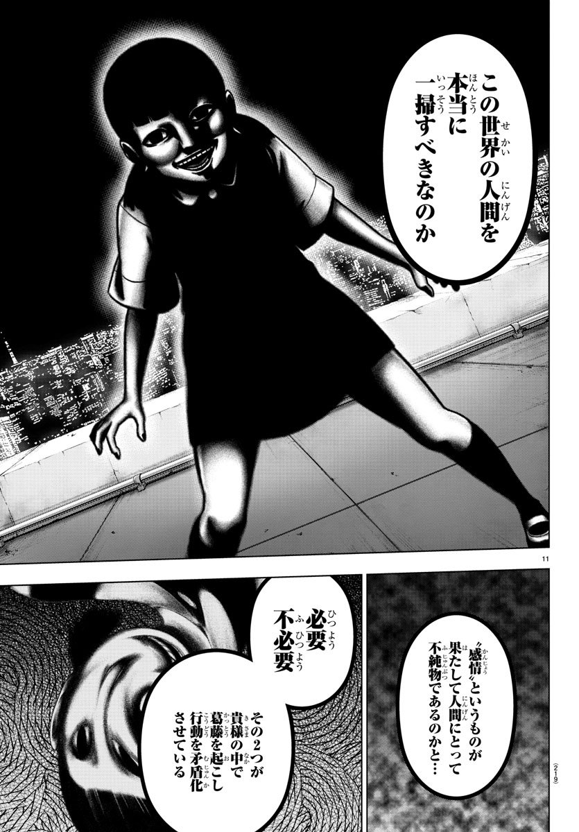 Mahou Shoujo Site - Chapter 43 - Page 11