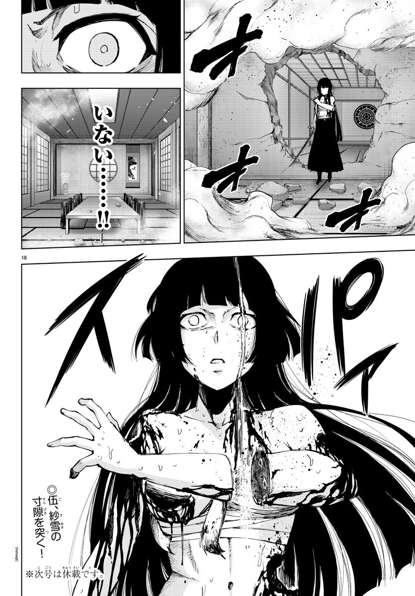 Mahou Shoujo Site - Chapter 43 - Page 18