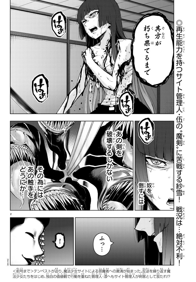 Mahou Shoujo Site - Chapter 43 - Page 2