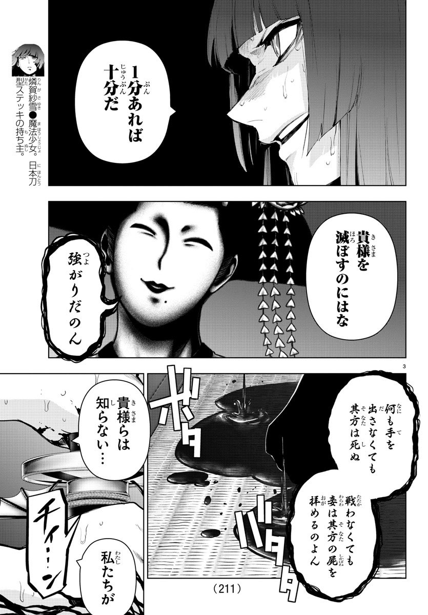 Mahou Shoujo Site - Chapter 43 - Page 3