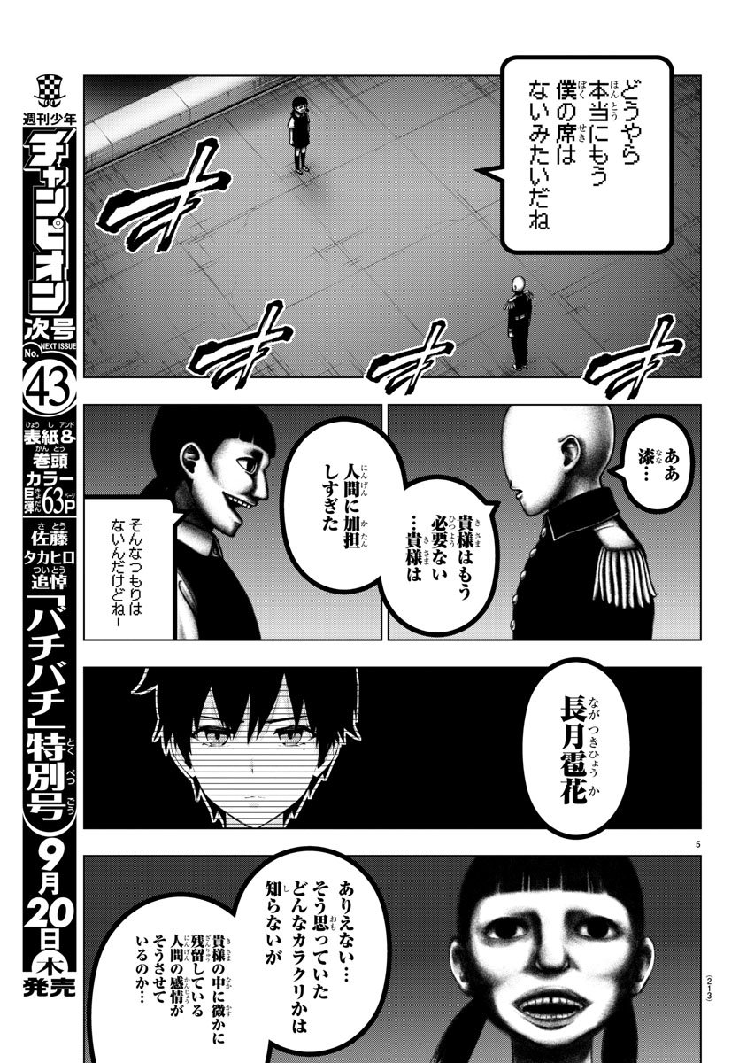 Mahou Shoujo Site - Chapter 43 - Page 5