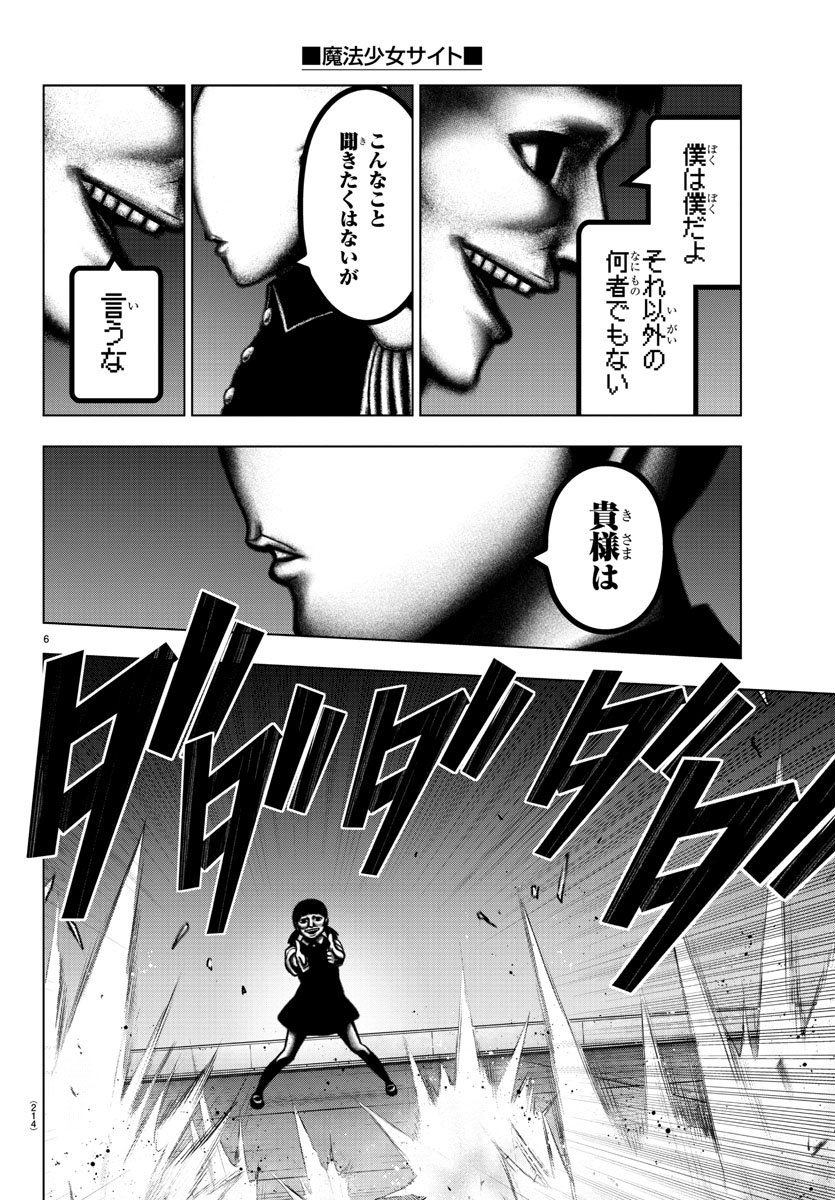 Mahou Shoujo Site - Chapter 43 - Page 6