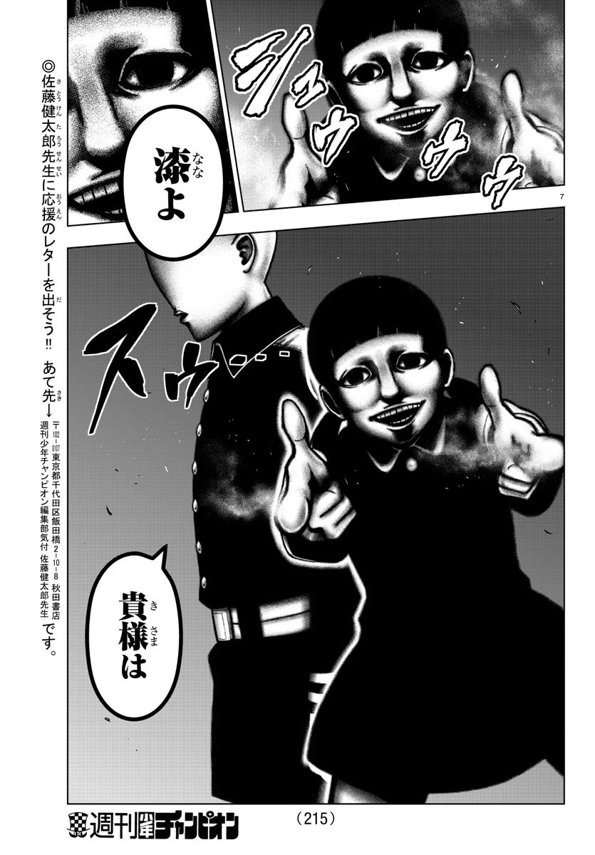 Mahou Shoujo Site - Chapter 43 - Page 7