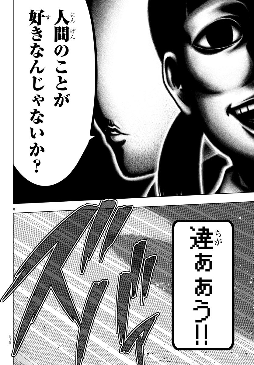 Mahou Shoujo Site - Chapter 43 - Page 8