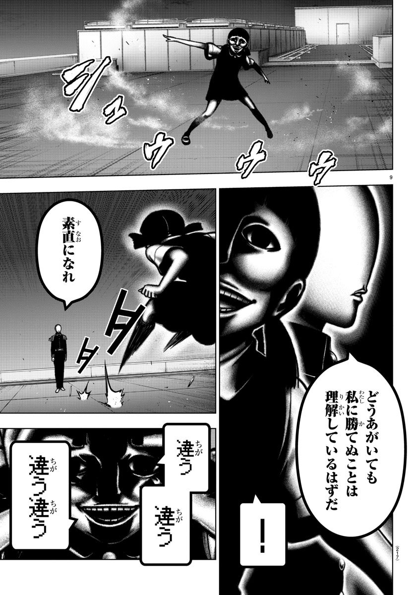 Mahou Shoujo Site - Chapter 43 - Page 9