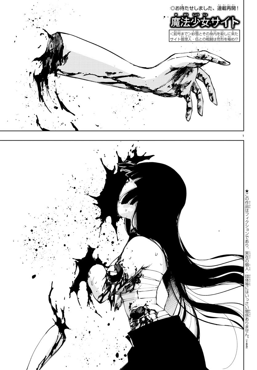 Mahou Shoujo Site - Chapter 44 - Page 1